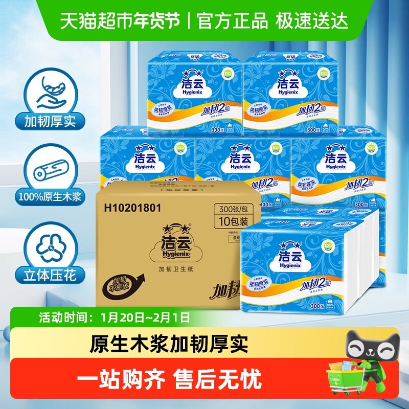 【下拉详情淘金币补贴】洁云平板卫生纸加韧300张20包柔韧厕纸,洗护清洁剂/卫生巾/纸/香薰,平板式/抽取式/挂抽式厕纸,淘宝优惠券,粉丝福利购,淘宝优惠卷