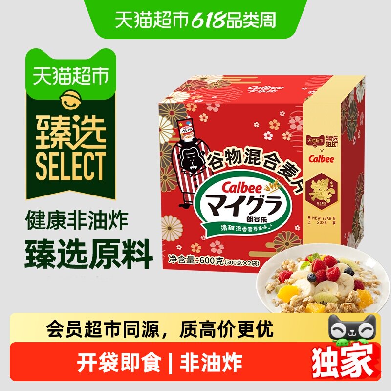 猫超臻选谷物混合麦片礼盒Calbee卡乐B营养即食早餐送礼300g*2袋