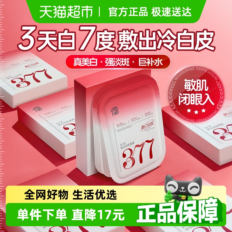 胖东来断货王美白祛斑面膜第一名