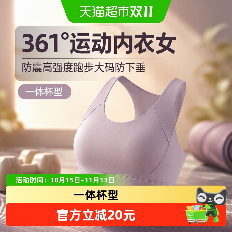 361&deg;运动内衣女防震高强度跑步大码防下垂瑜伽文胸健身服