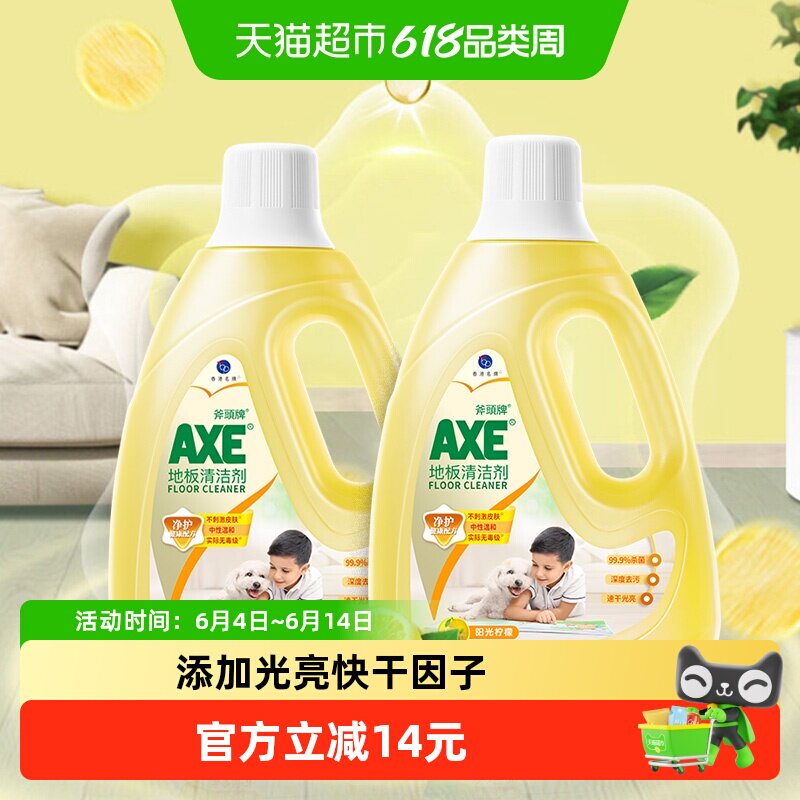 axe/斧头牌地板2l*2多效清洁剂