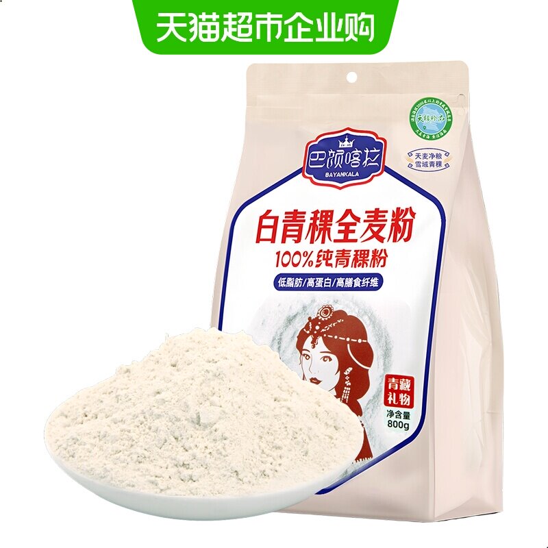 巴颜喀拉青海青稞全麦粉高纤维粗粮面粉低升糖健康面粉烘焙原料 - 实物图