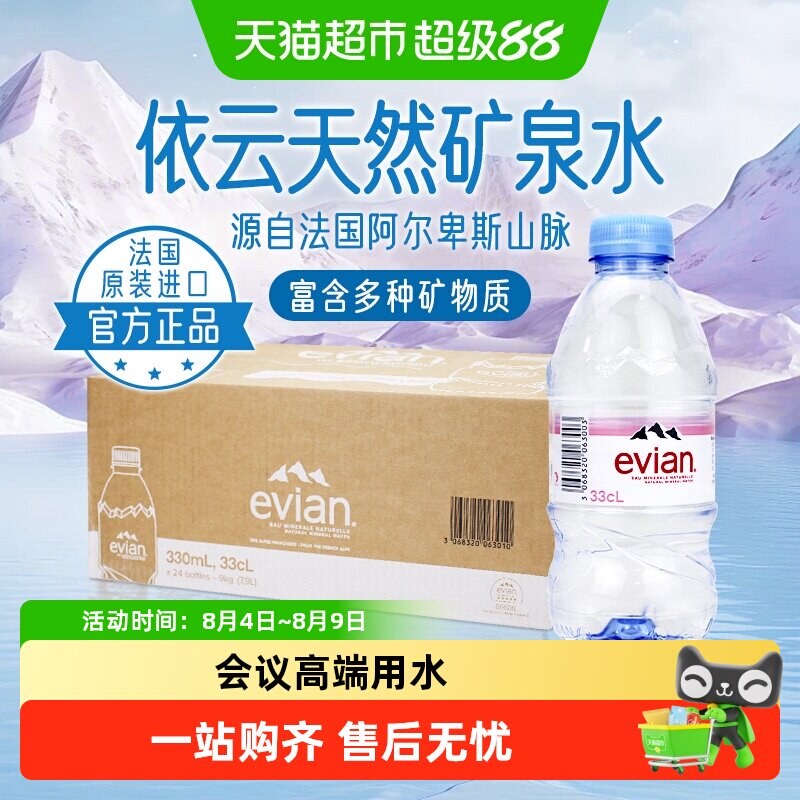 法国进口Evian依云天然矿泉水330ml*24瓶软瓶英文版整箱饮用水 - 实物图