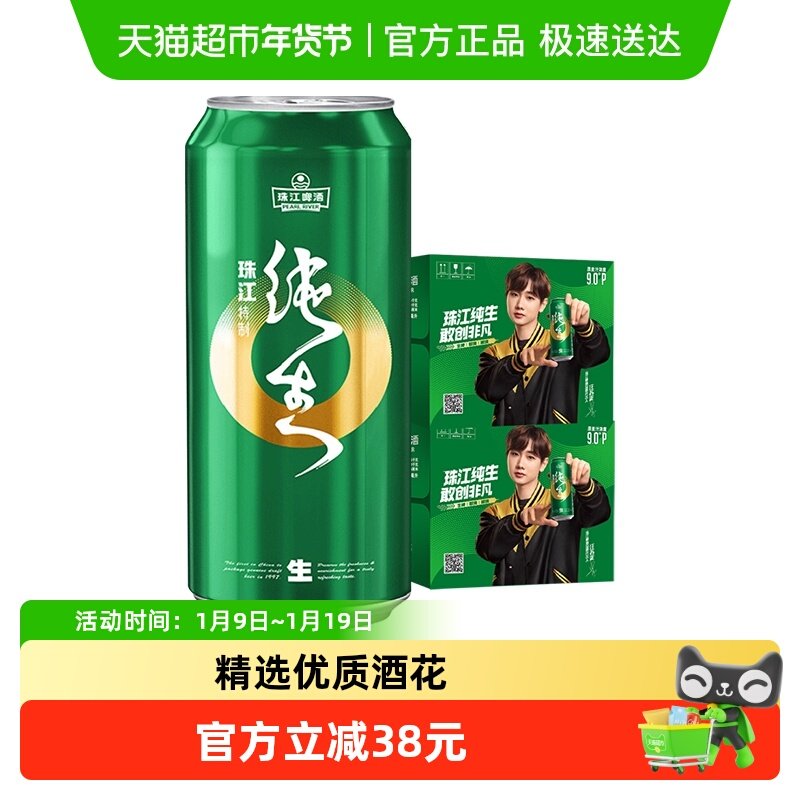 珠江啤酒9度特制纯生啤酒500ml*12罐*2箱装精品鲜爽生啤新鲜日期