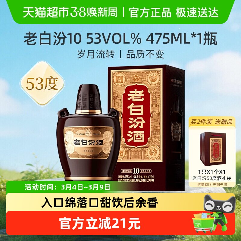 汾酒山西杏花村53度老白汾10清香型白酒475ml*1瓶盒装送礼
