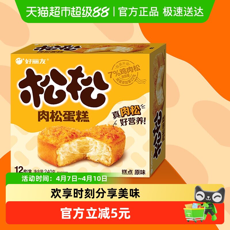 好丽友松松蛋糕肉松12枚240g面包零食品糕点点心下午茶小吃休闲