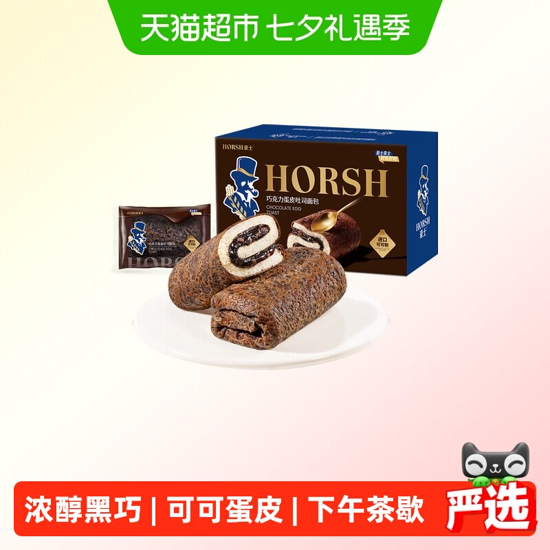 豪士新品巧克力蛋皮吐司夹心面包学生早餐速食下午茶休闲零食整箱
