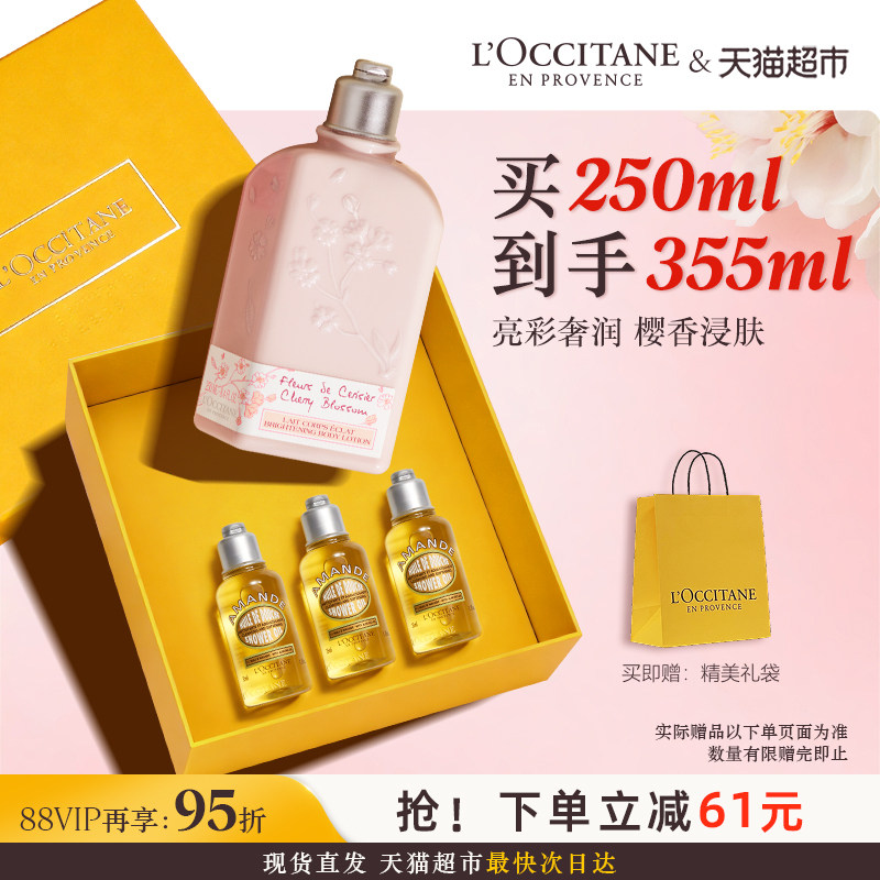 欧舒丹甜蜜樱花玫瑰身体乳润肤乳秋冬保湿滋润男女士