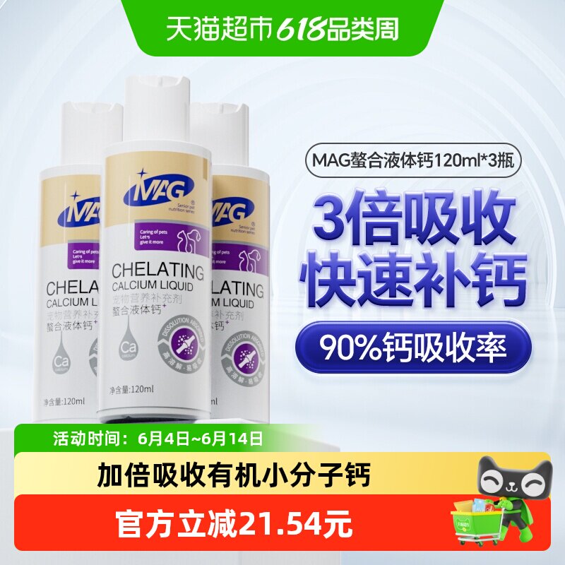 mag狗狗液体钙120ml*3瓶装宠物专用中大型犬有助成长补钙壮骨