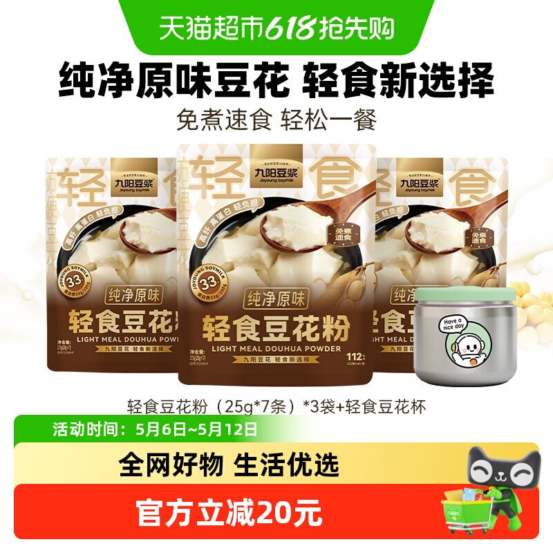 九阳豆浆轻食豆花粉纯净原味豆腐花独立包装即冲豆腐脑