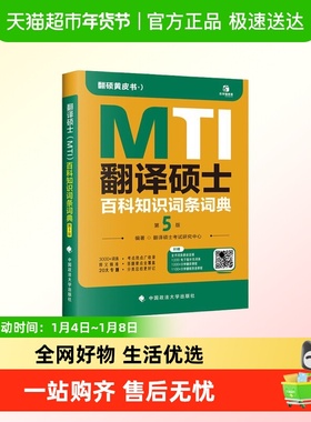 2026mti翻译硕士黄皮书翻硕考研真题211英语357英语翻译基础448
