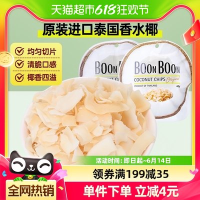 Boonboon泰国进口椰子片40g×1包