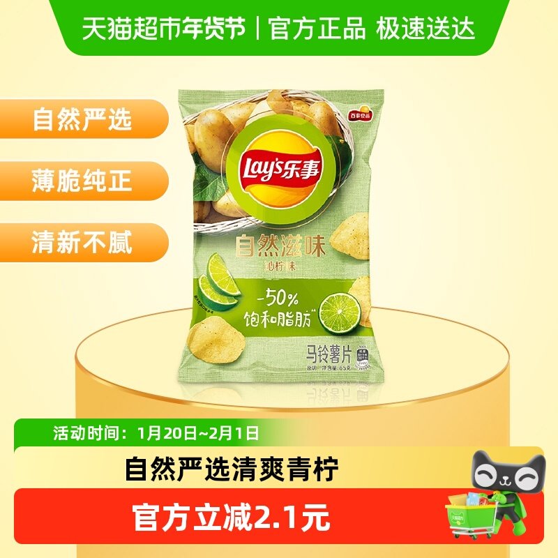 Lay’s/乐事自然滋味薯片沁柠味零食小吃食品夜宵膨化,零食/坚果/特产,膨化食品,淘宝优惠券,粉丝福利购,淘宝优惠卷
