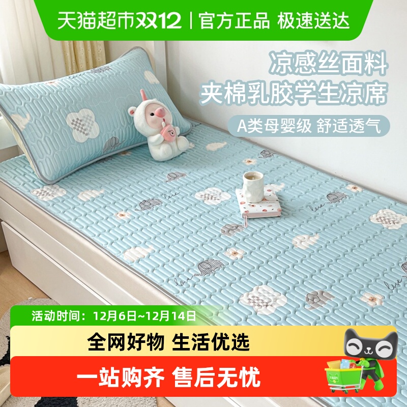 俞兆林凉感丝乳胶凉席