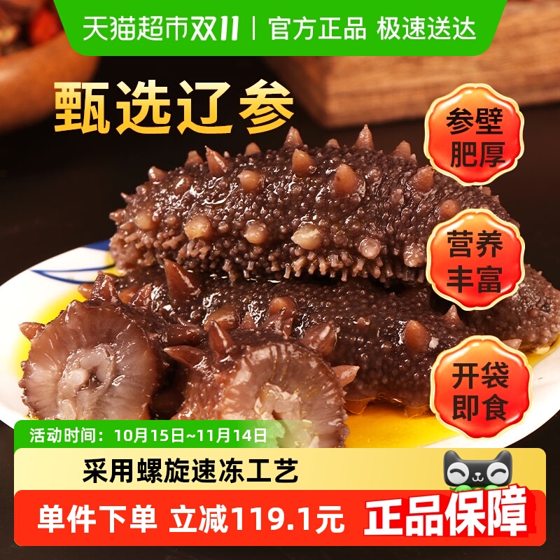 仲秋即食辽参海参500g×1袋即食