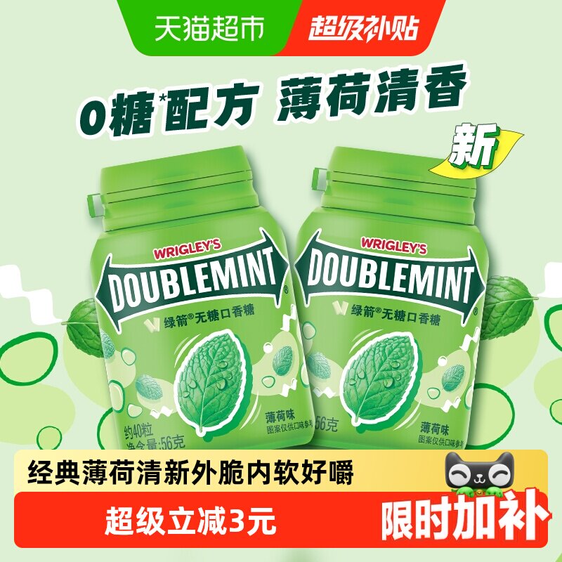 绿箭无糖木糖醇口香糖原味薄荷味56g*2瓶聚会清新口气糖果小零食