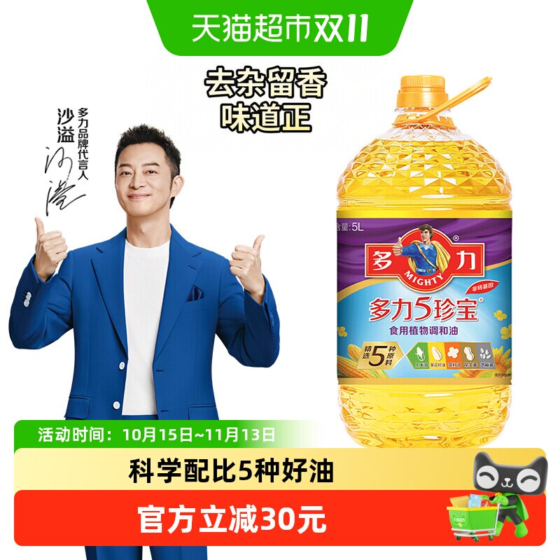 多力5珍宝食用植物调和油5L含葵花精选优质原料5种好油科学配比