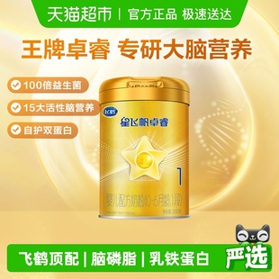 1罐 6个月1段300g 飞鹤星飞帆卓睿婴儿配方奶粉听装