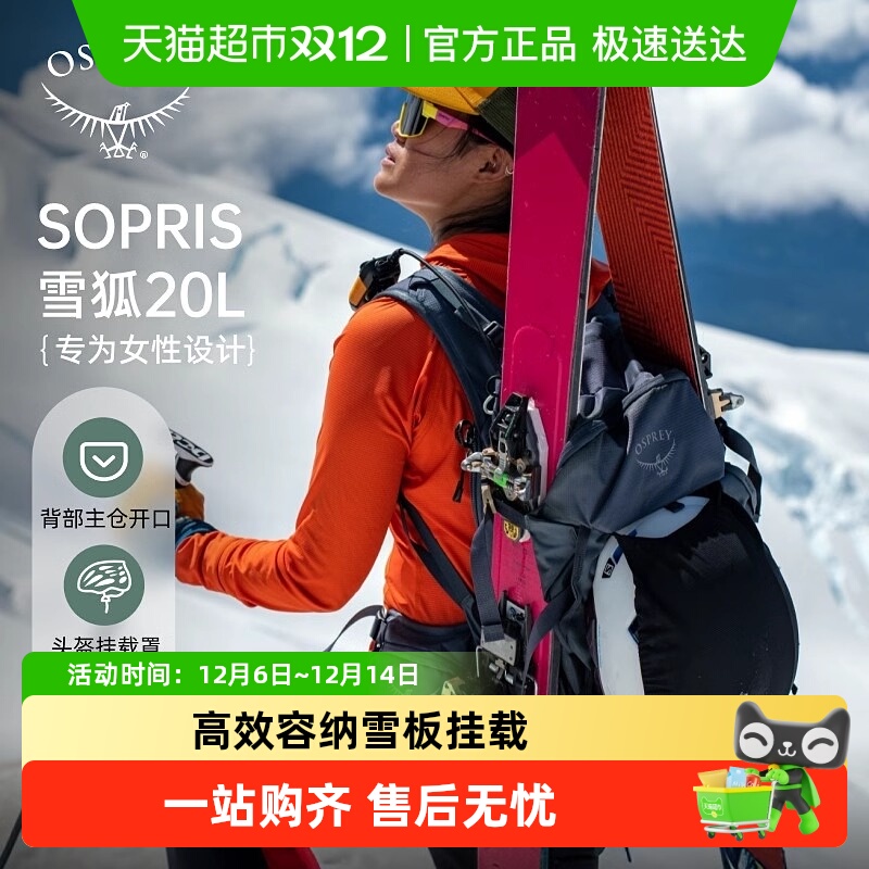 OSPREYSoelden22雪豹双肩背包