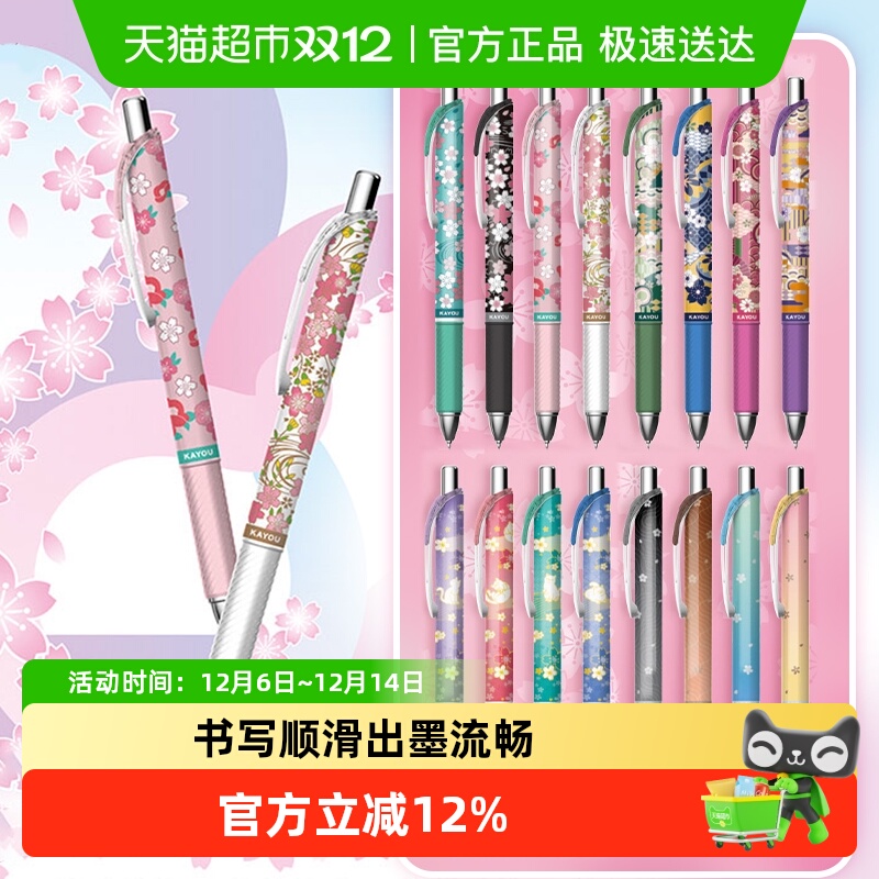 卡游樱花限定高颜值按动式中性笔
