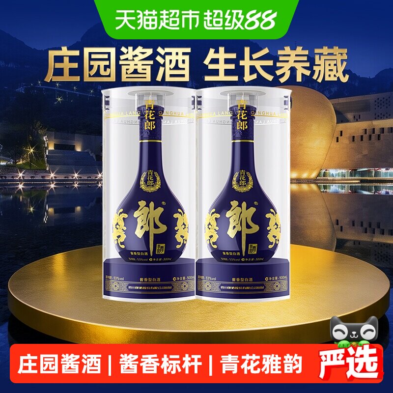 郎酒青花郎53度500ml*2瓶图片
