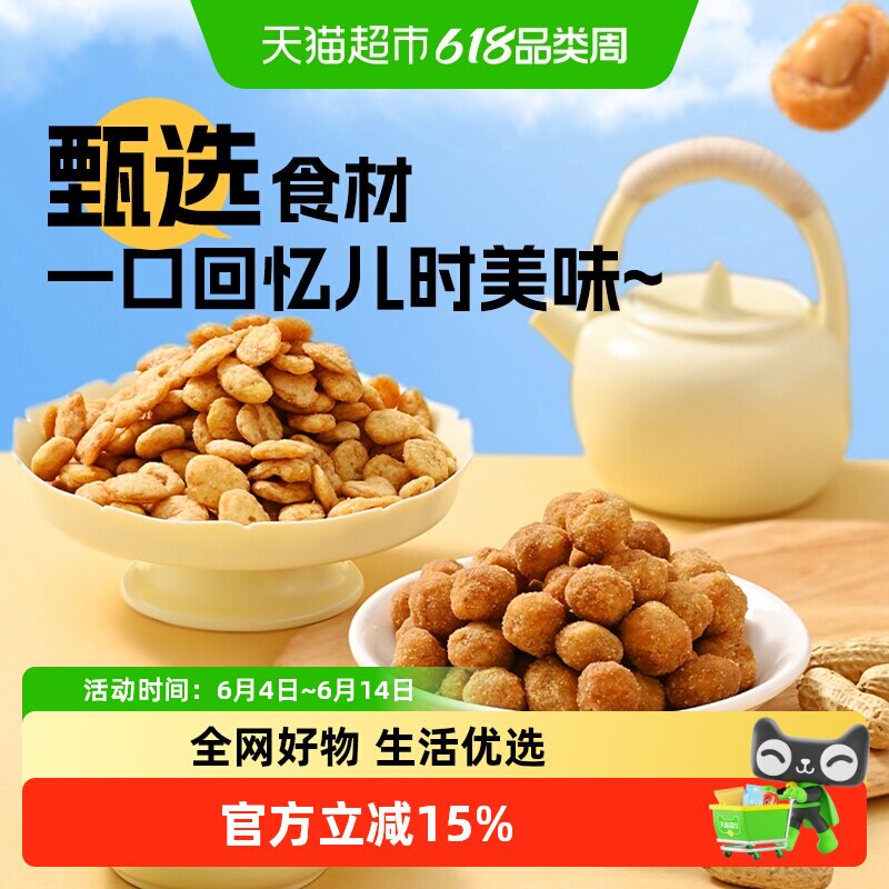 薛记炒货牛肉蚕豆多味花生蟹黄豆瓣兰花豆坚持自然本味甄选食材