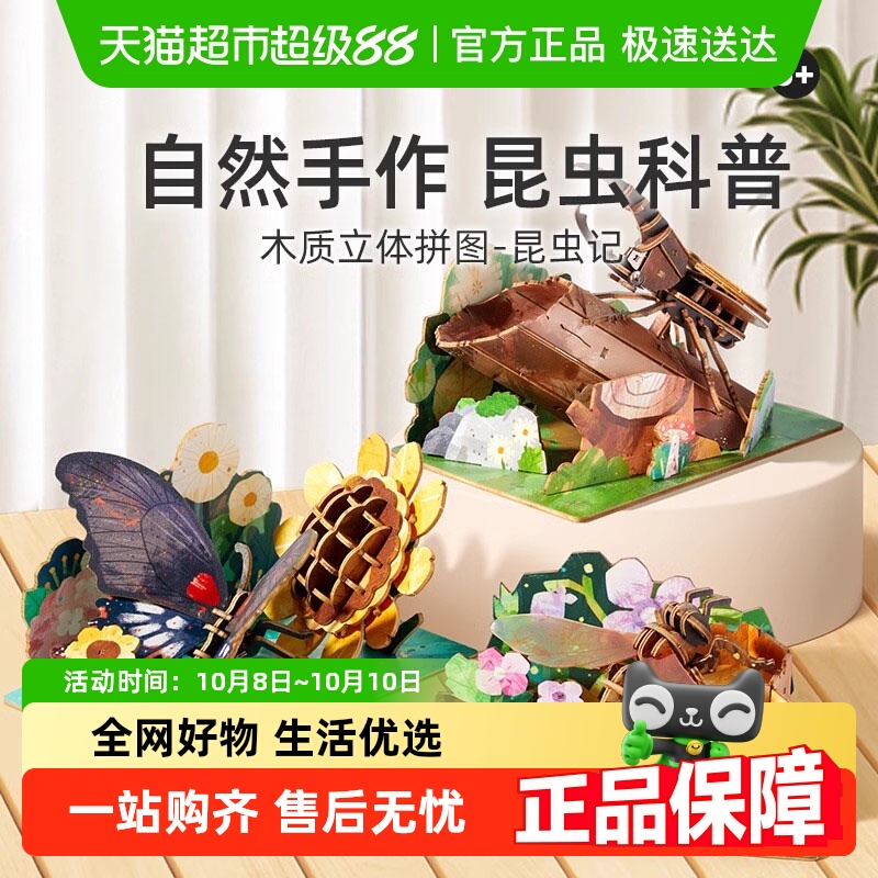 mideer弥鹿昆虫3d立体拼图模型
