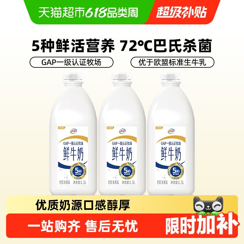 【下拉详情领优惠】伊利鲜牛奶大桶装全脂巴氏杀菌生牛乳低温奶