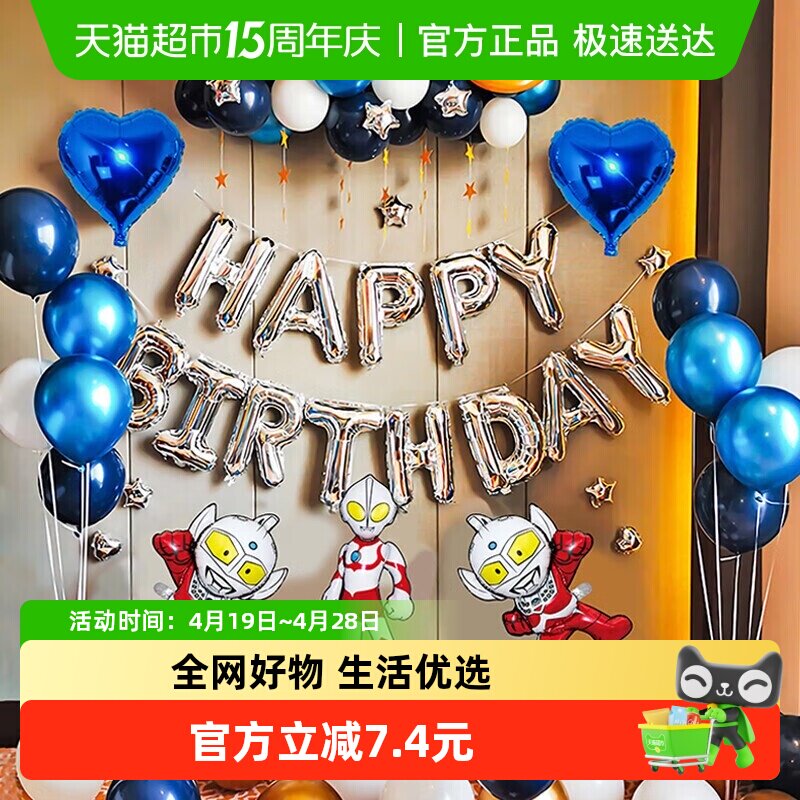 新新精艺生日场景布置装饰周岁气球背景派对用品奥特曼主题套装