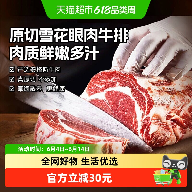 顶诺雪花眼肉西冷牛排原切澳洲安格斯牛排牛肉不添加鲜切速冻
