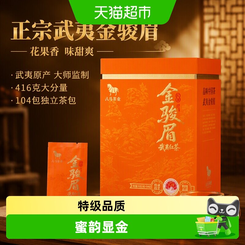 八马武夷金骏眉特级大师监制图片