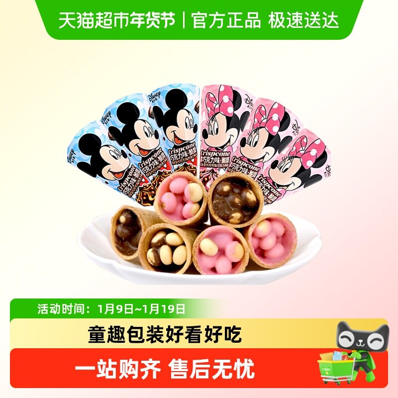 迪士尼巧克力味脆脆甜筒杯雪糕10只什锦装饼干糖果喜糖儿童小零食