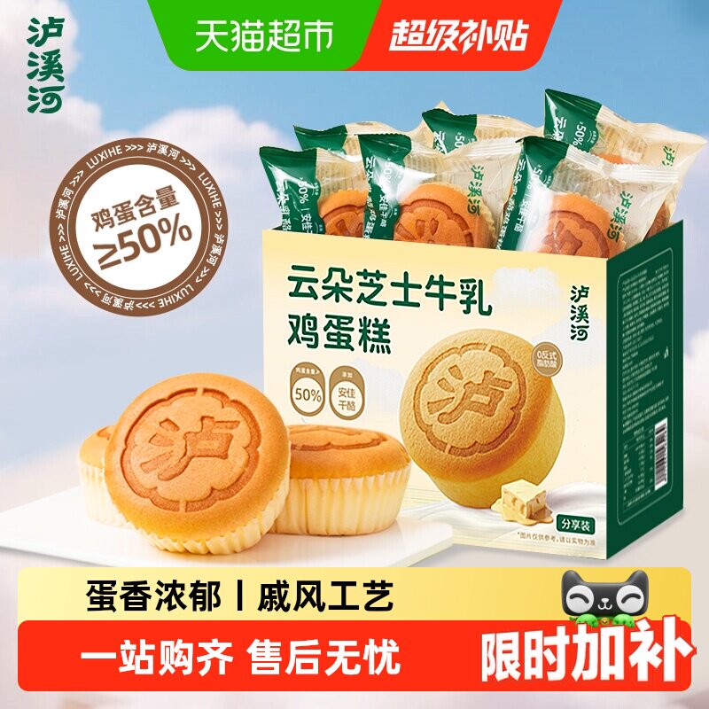 泸溪河云朵芝士牛乳鸡蛋糕软面包戚风早餐营养甜品糕点零食送礼