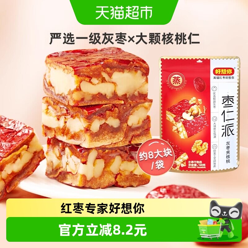 【好想你_枣仁派】198g*3袋红枣夹核桃灰枣夹心大枣零食红小派