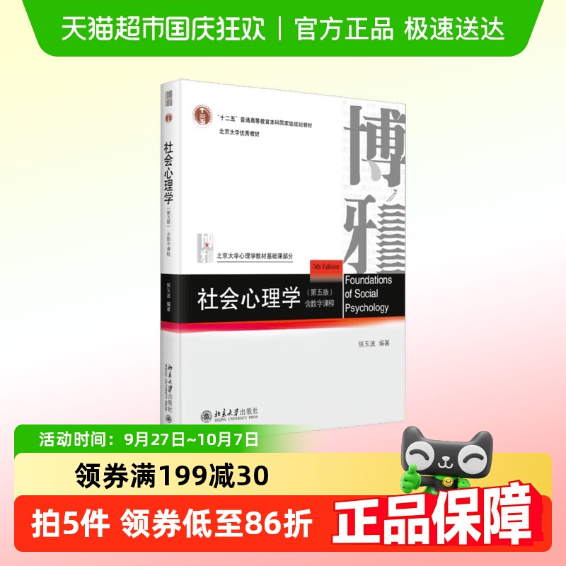 社会心理学第五版北大优秀教材