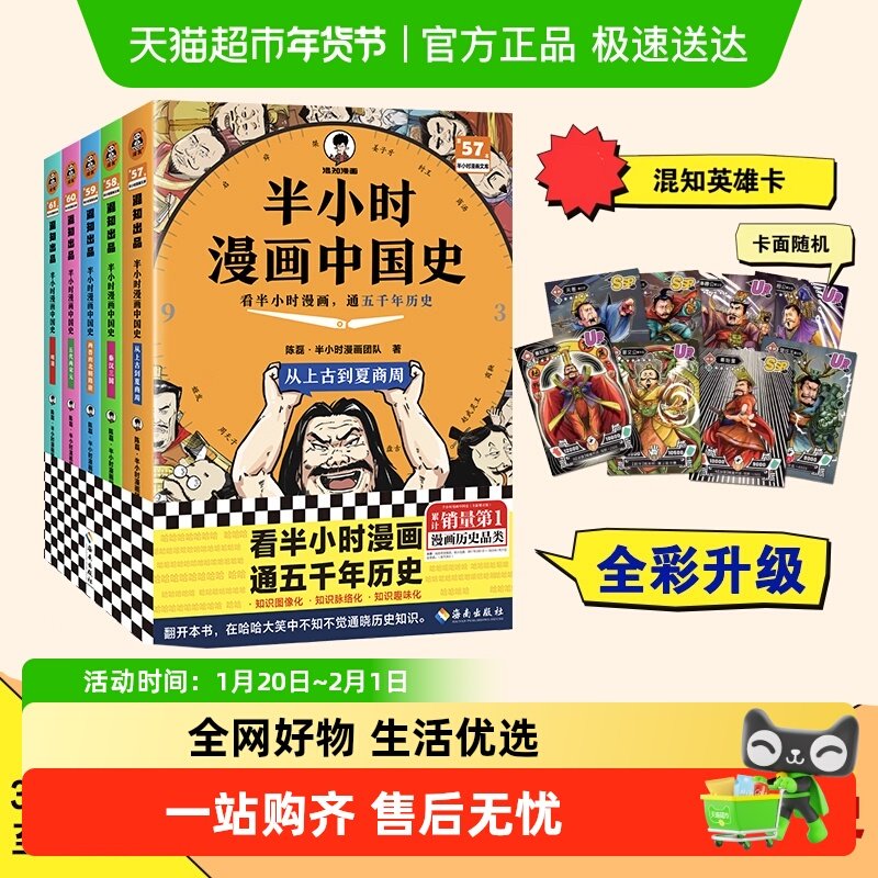 半小时漫画中国史全套5册1+2+3+4+5系列全集 二混子陈磊 中国历史,书籍/杂志/报纸,中国通史,淘宝优惠券,粉丝福利购,淘宝优惠卷