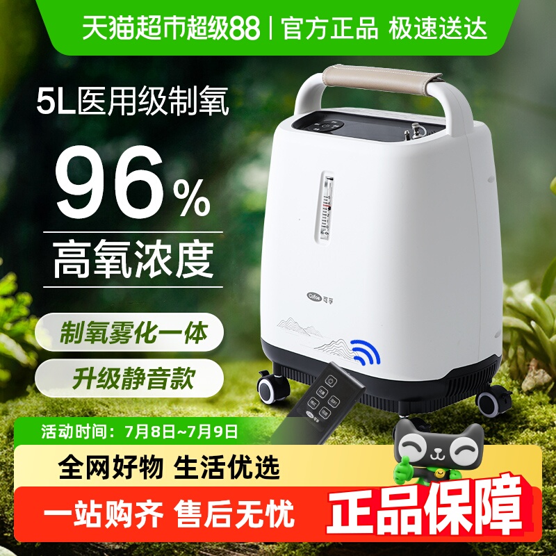 可孚家用老人用小型制氧机