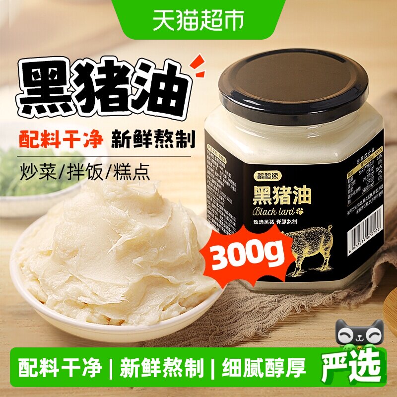 稻稻熊黑猪油新鲜熬制细腻醇厚图片
