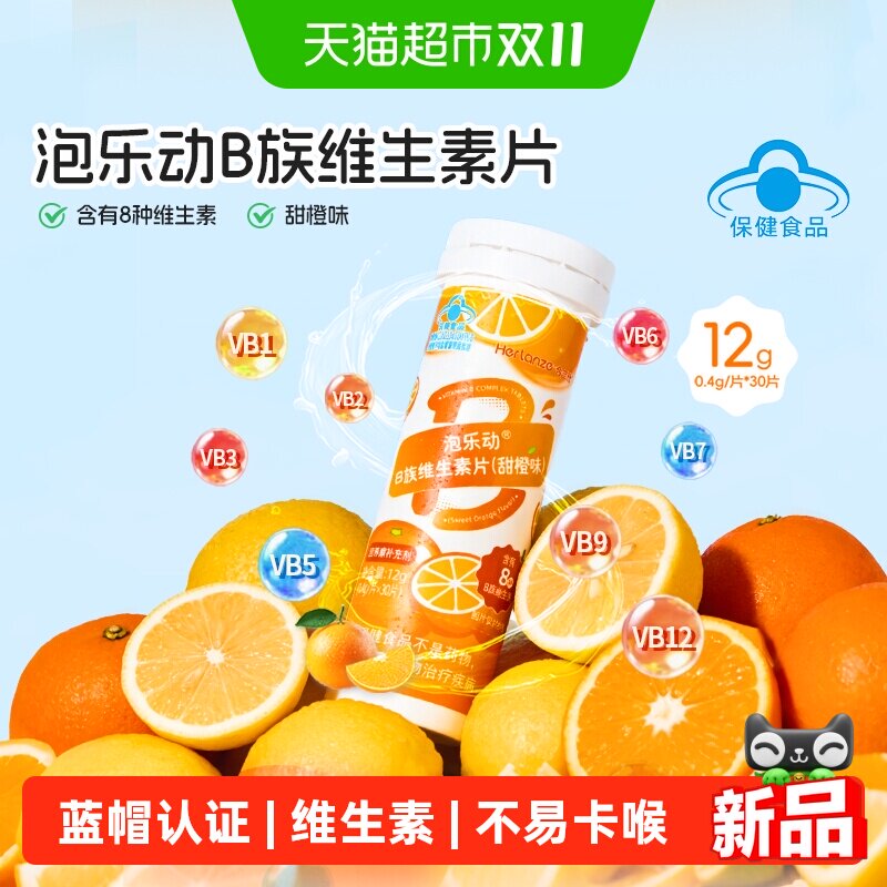 【爱婴室同款】合兰仕B族30粒复合维生素成人儿童通用烟酰胺凑单