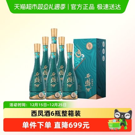 西凤白酒1964艺术版52度凤香型高度整箱6瓶装