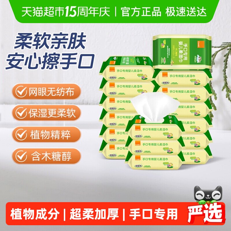 Combi/康贝婴幼儿湿巾纸新生儿童宝宝湿纸手口专用小包实惠便携装