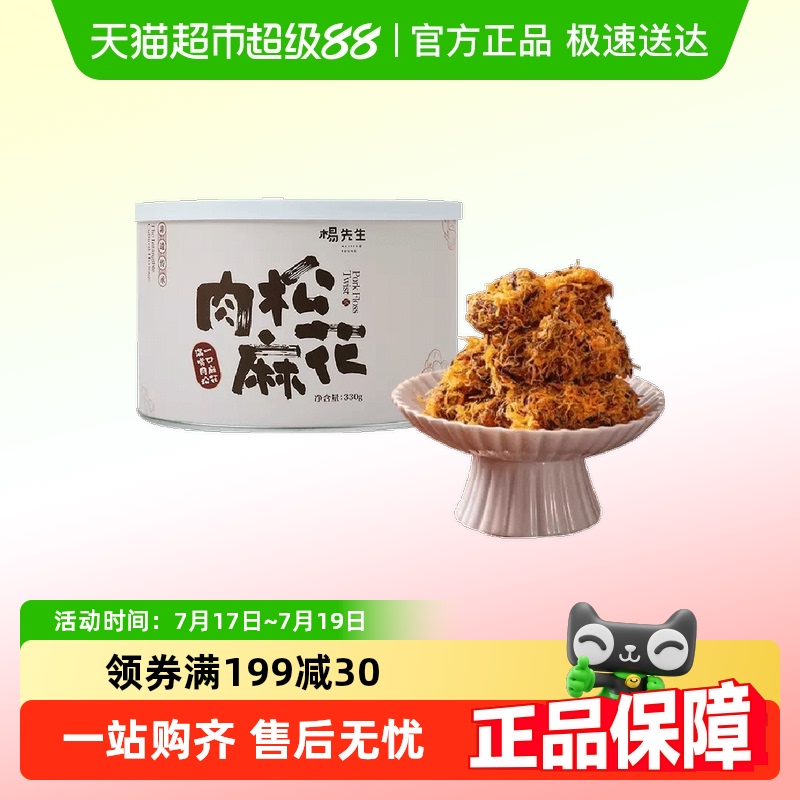 杨先生海苔肉松麻花零食