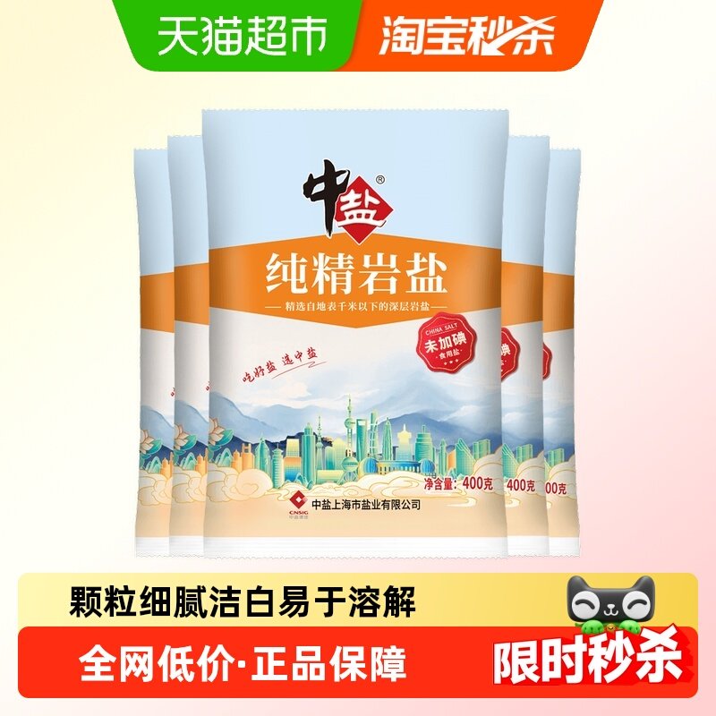 中盐无碘岩盐精制食用盐