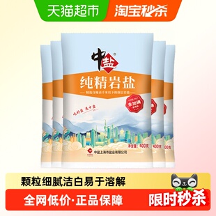 中盐无碘盐不加碘食用盐岩盐400g*5家用精制盐食盐井矿盐调料