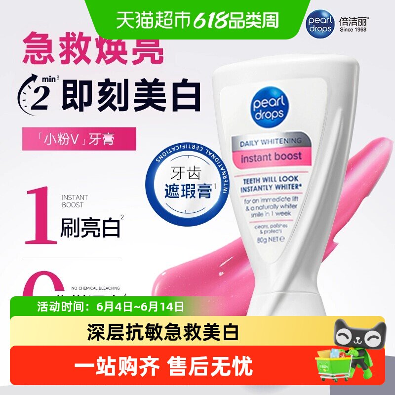 PEARLDROPS/倍洁丽珍珠迅白焕亮抗敏牙膏强效美白深层抗敏送礼