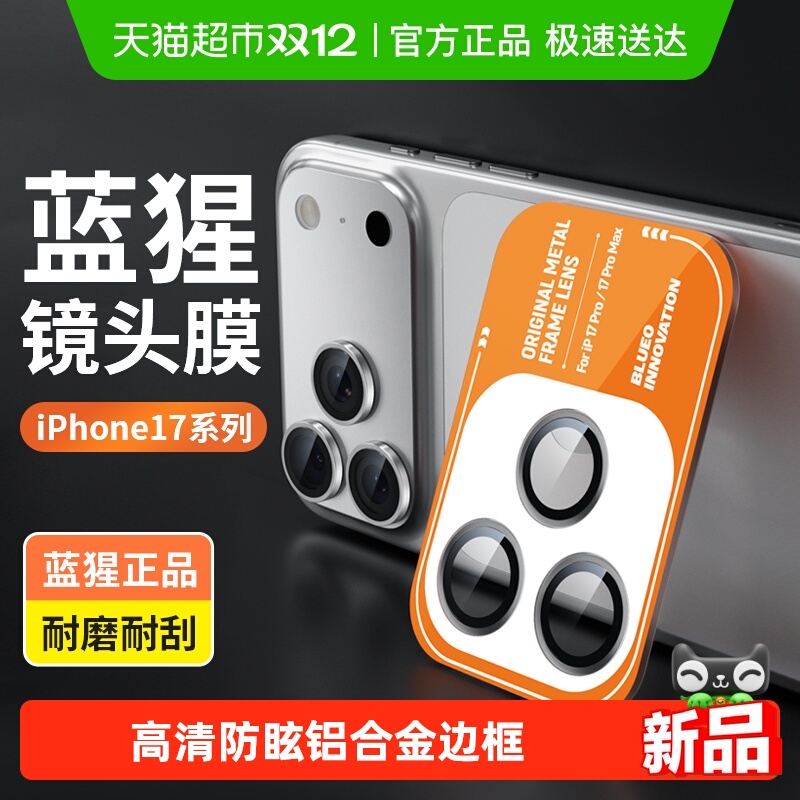 蓝猩先生苹果17promax镜头膜