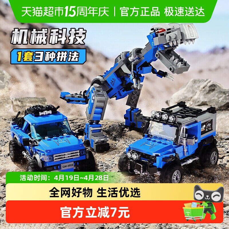 启蒙恐龙机甲3种变形儿童益智拼装积木汽车霸王龙男孩玩具4803