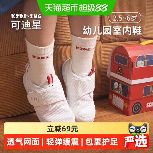可迪星春秋幼儿园室内鞋小白鞋