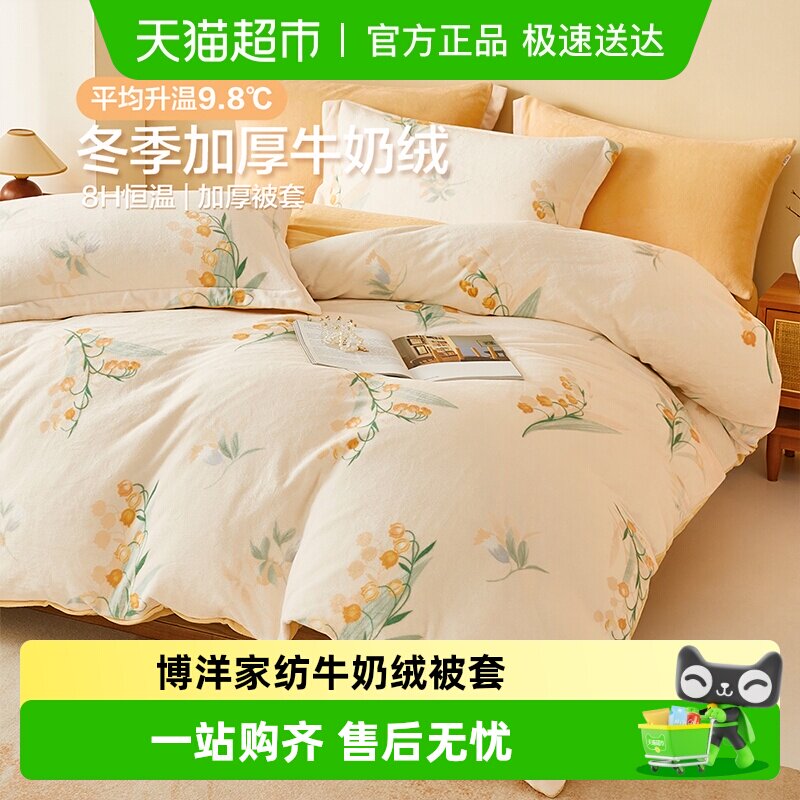 博洋家纺牛奶绒被套200230被罩冬季豆豆珊瑚绒被单加厚保暖