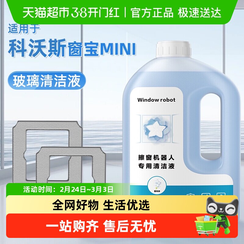 适用于科沃斯窗宝清洁液W1W2/SPRO擦窗玻璃机器人W920880抹布配件